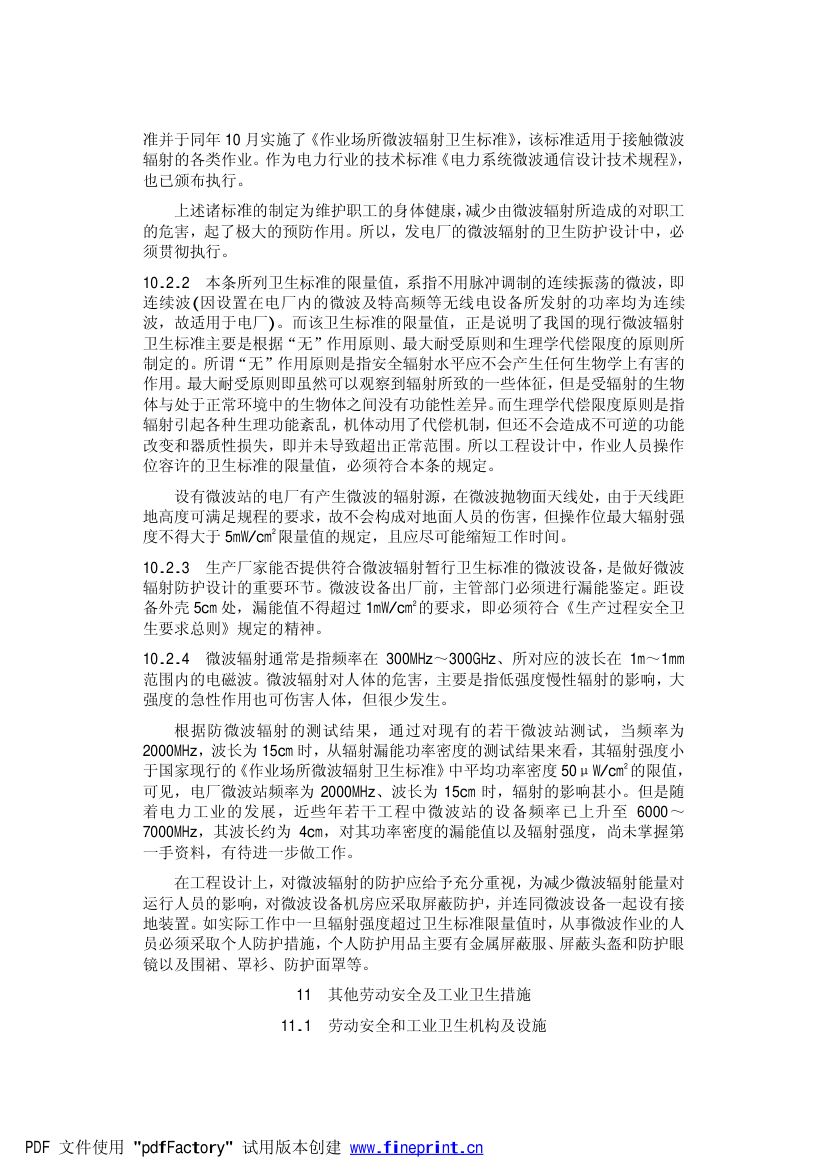 火力发电厂劳动安全和工业卫生设计规范第51页