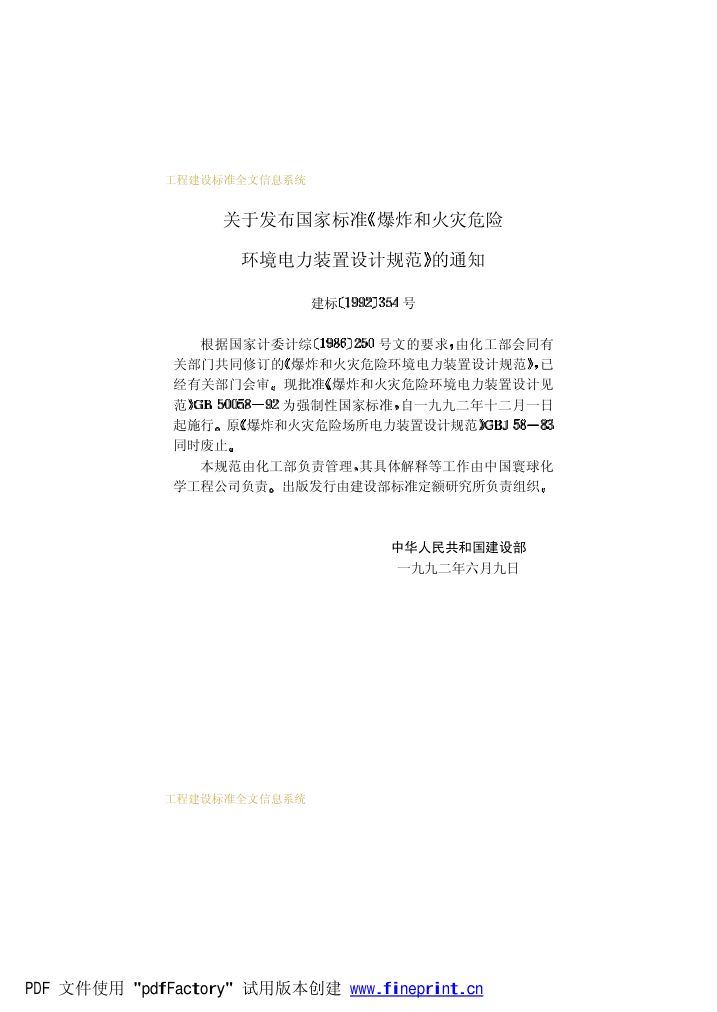 爆炸和火灾危险环境电力装置设计规范第3页