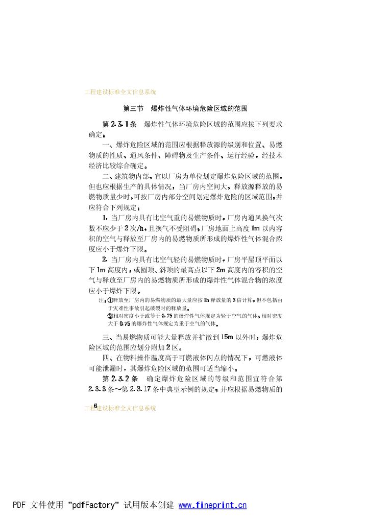 爆炸和火灾危险环境电力装置设计规范第11页
