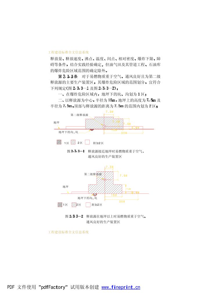 爆炸和火灾危险环境电力装置设计规范第12页
