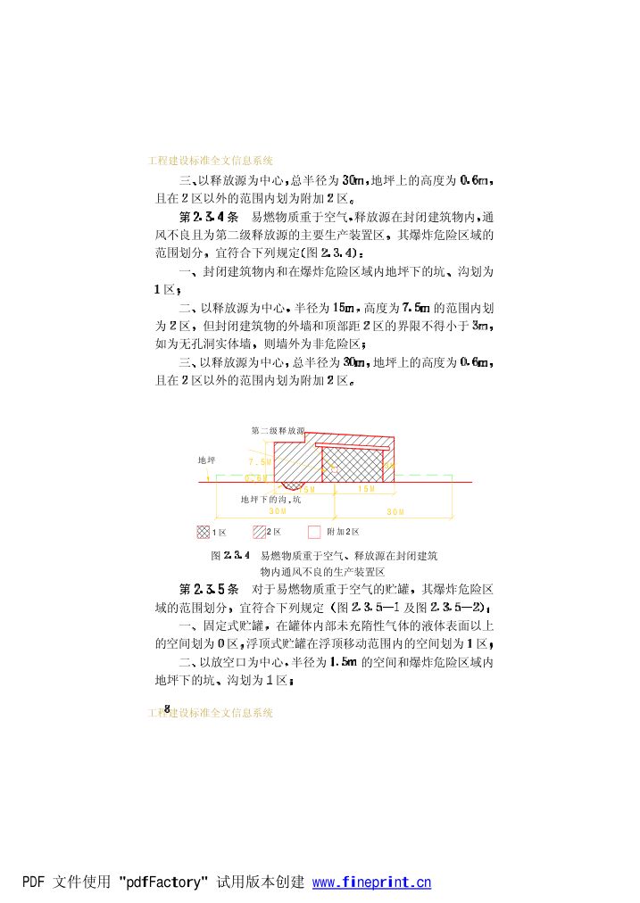 爆炸和火灾危险环境电力装置设计规范第13页