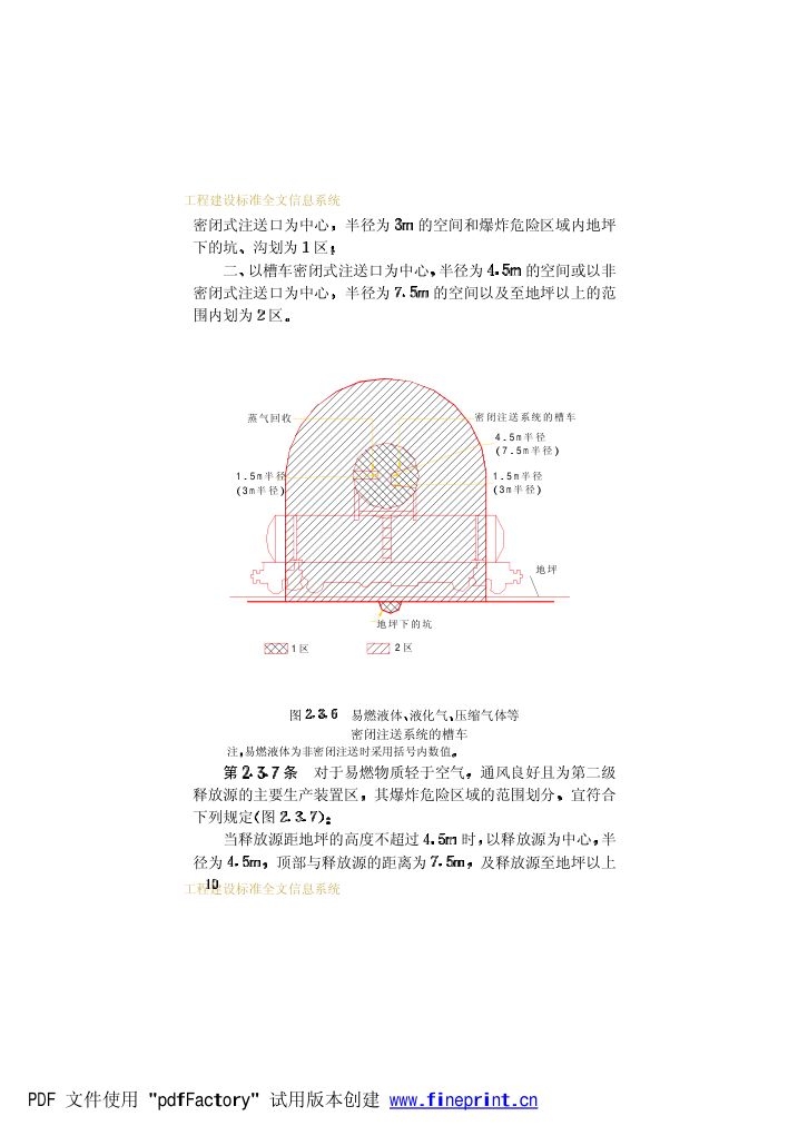 爆炸和火灾危险环境电力装置设计规范第15页