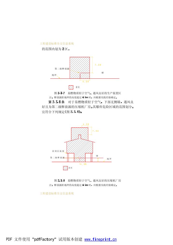 爆炸和火灾危险环境电力装置设计规范第16页