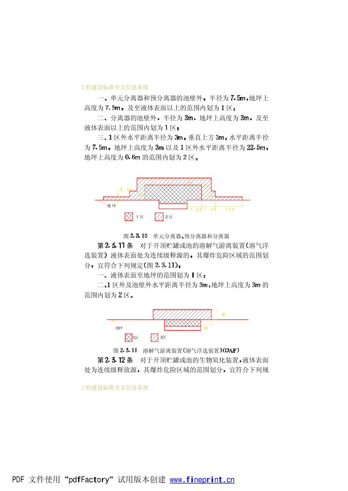 爆炸和火灾危险环境电力装置设计规范第18页