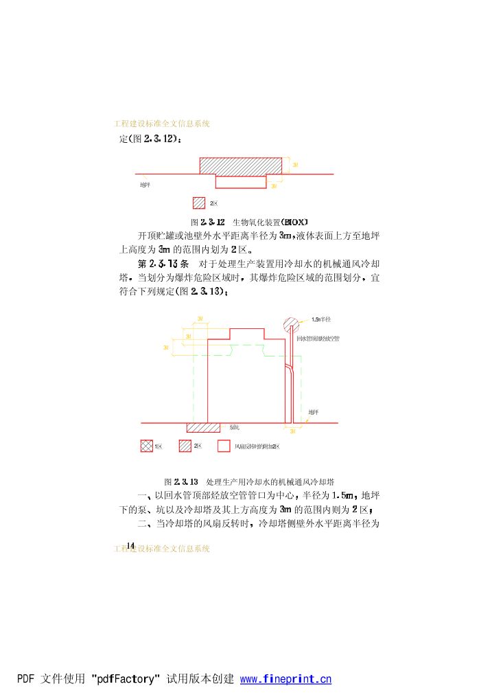 爆炸和火灾危险环境电力装置设计规范第19页