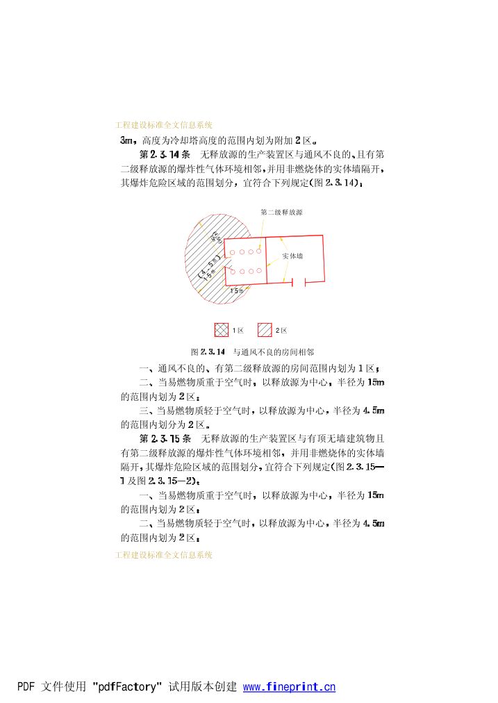 爆炸和火灾危险环境电力装置设计规范第20页