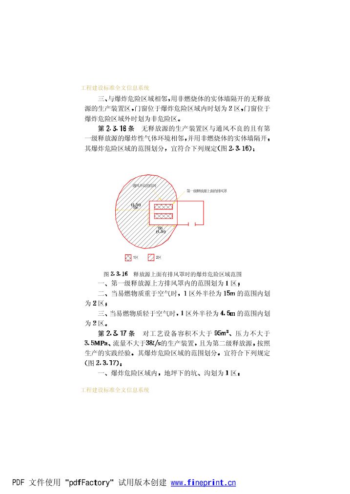 爆炸和火灾危险环境电力装置设计规范第22页