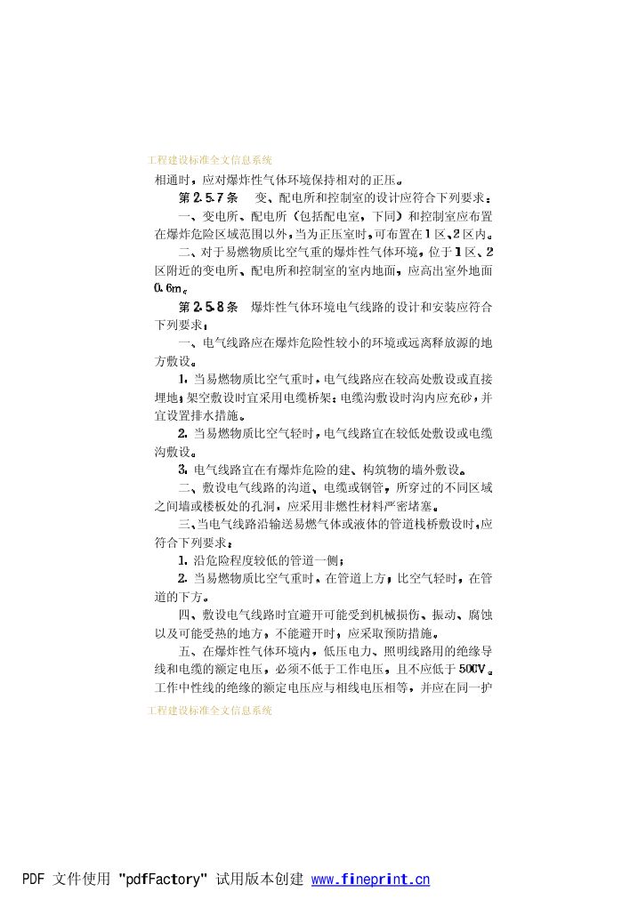 爆炸和火灾危险环境电力装置设计规范第30页