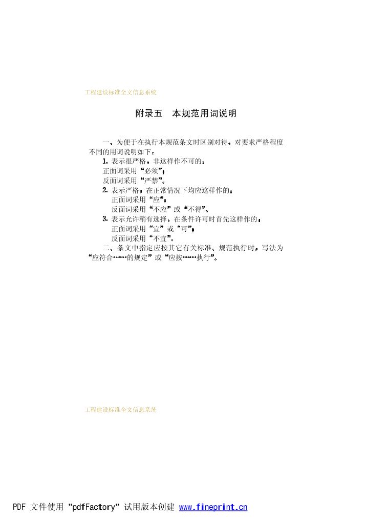 爆炸和火灾危险环境电力装置设计规范第64页