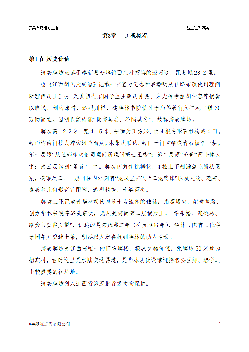 古建筑维修具体施工方案及措施.doc第5页