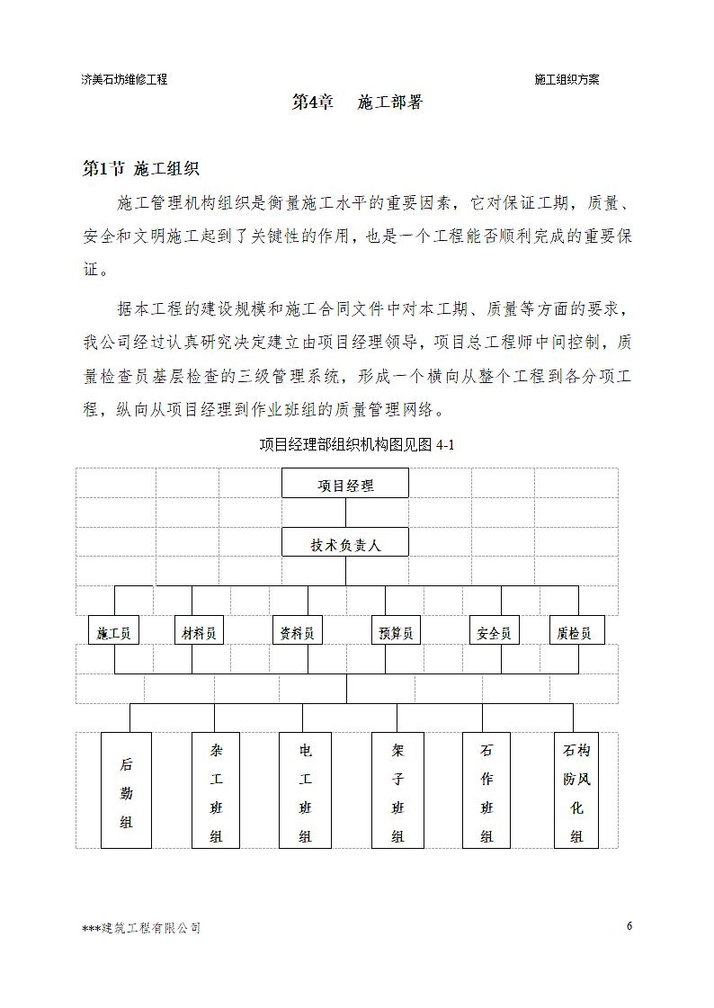 古建筑维修具体施工方案及措施.doc第7页