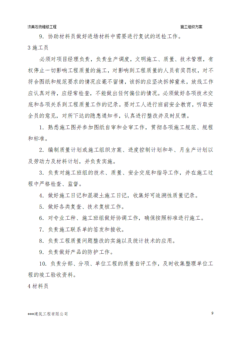 古建筑维修具体施工方案及措施.doc第10页