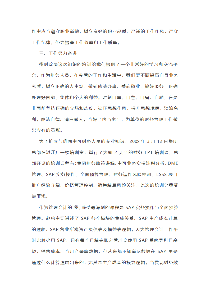 70后财务工作总结第2页