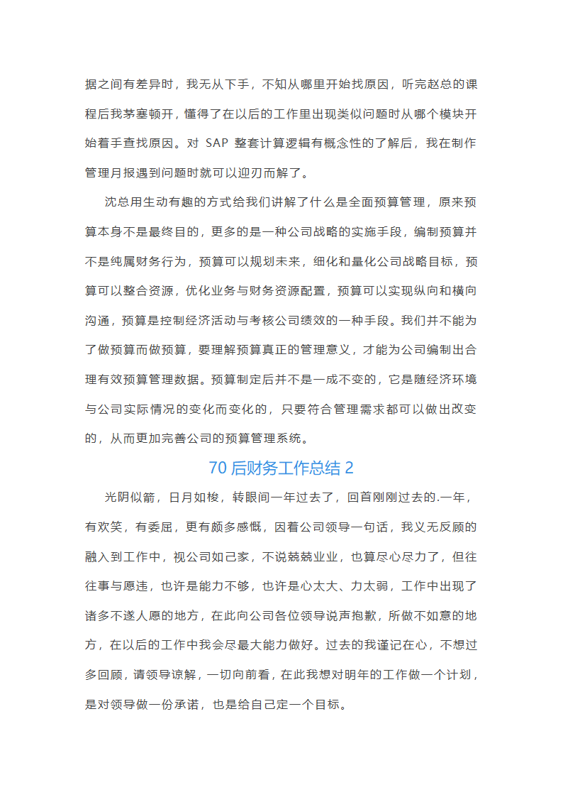 70后财务工作总结第3页