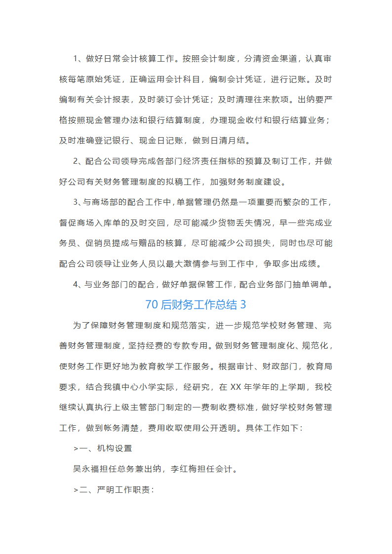 70后财务工作总结第4页