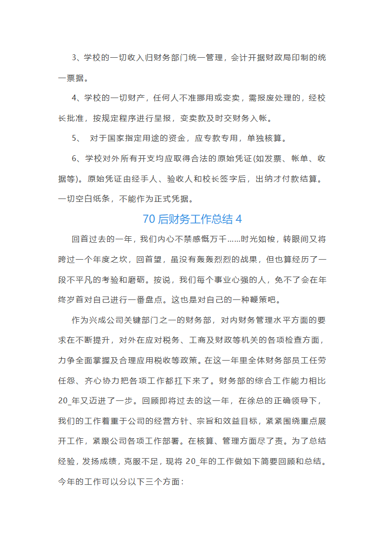 70后财务工作总结第6页