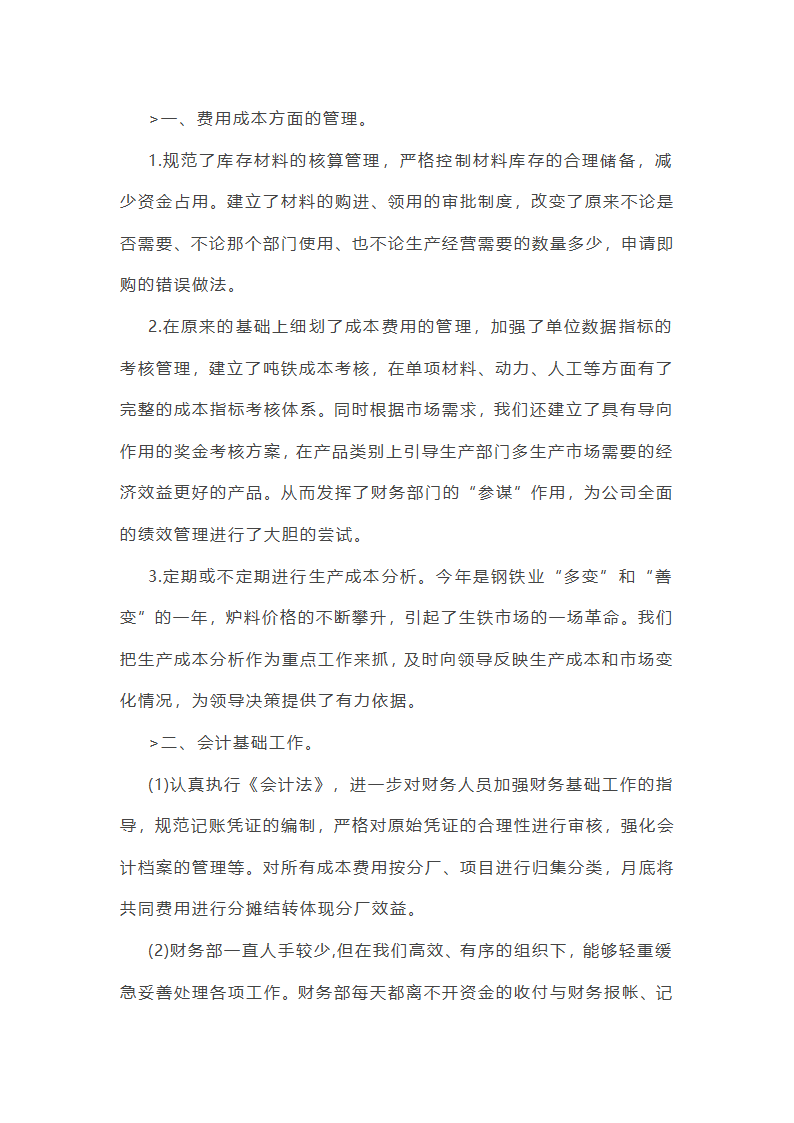 70后财务工作总结第7页