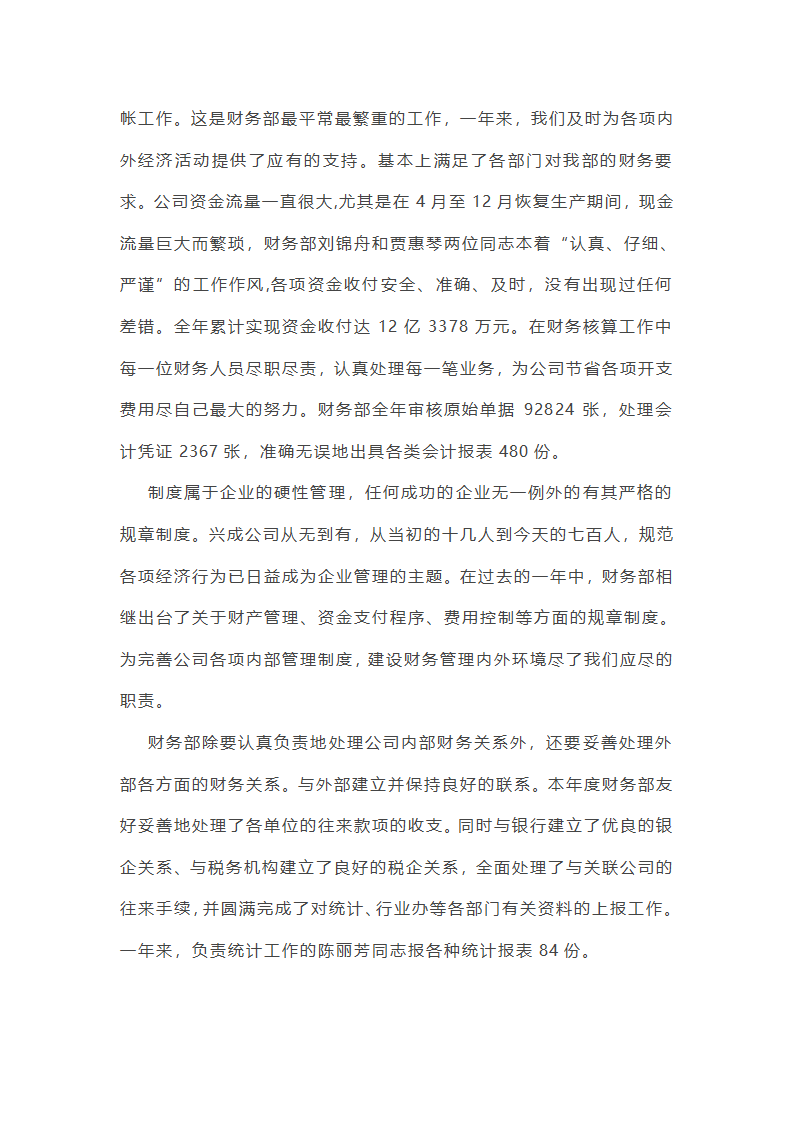 70后财务工作总结第8页
