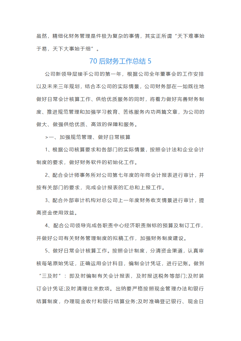 70后财务工作总结第10页