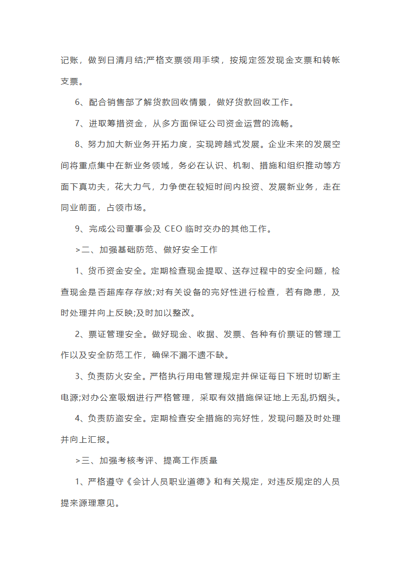 70后财务工作总结第11页