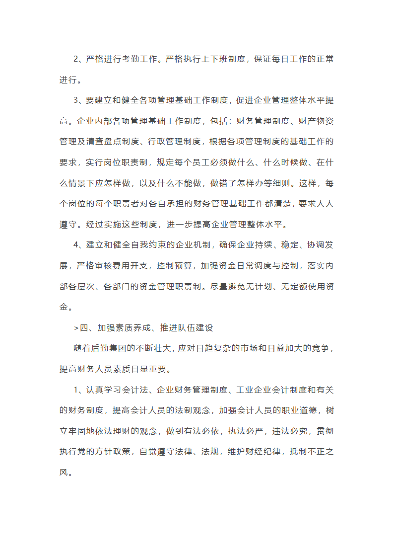 70后财务工作总结第12页