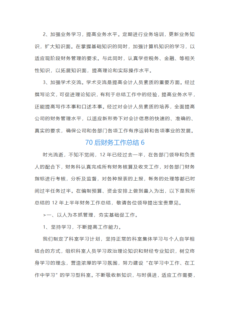 70后财务工作总结第13页