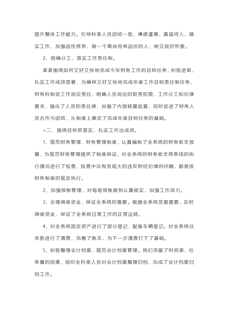 70后财务工作总结第14页