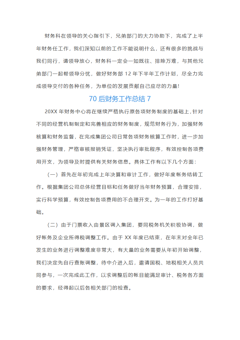 70后财务工作总结第15页