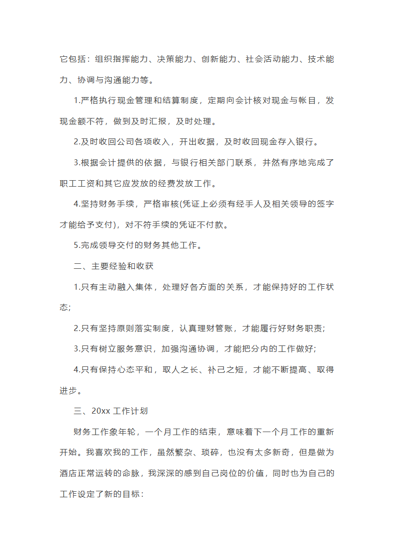 70后财务工作总结第17页