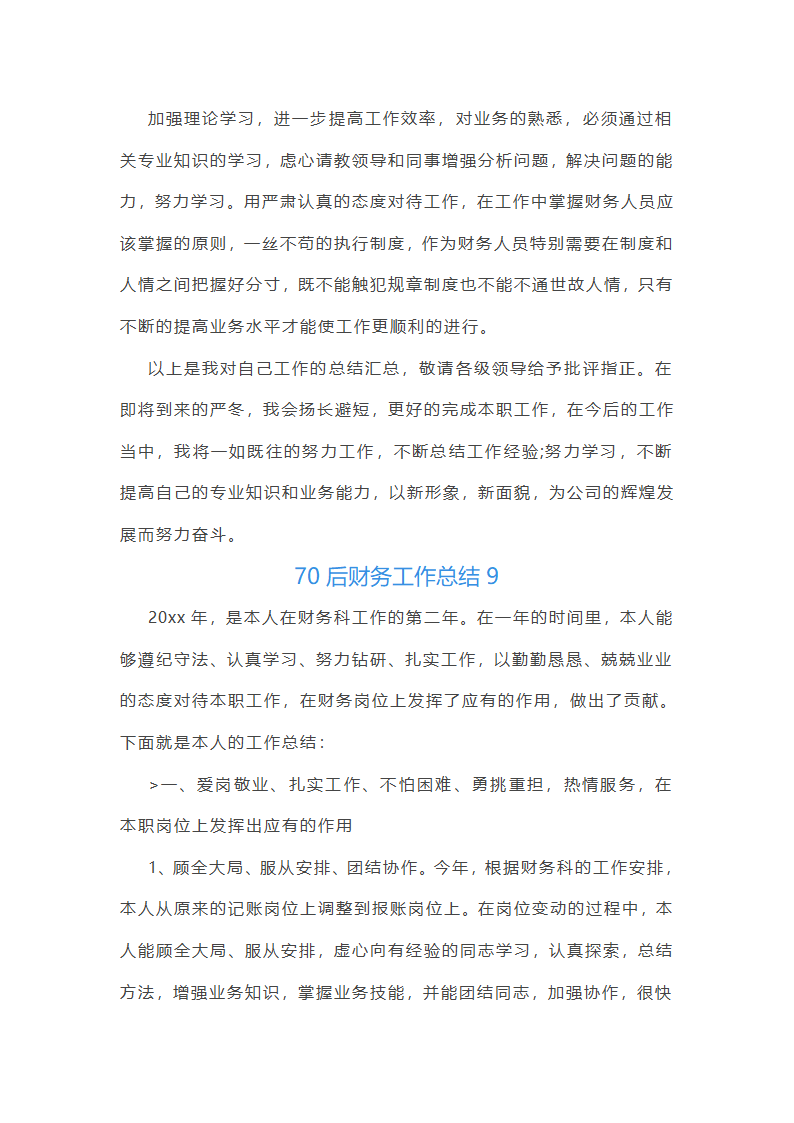 70后财务工作总结第18页