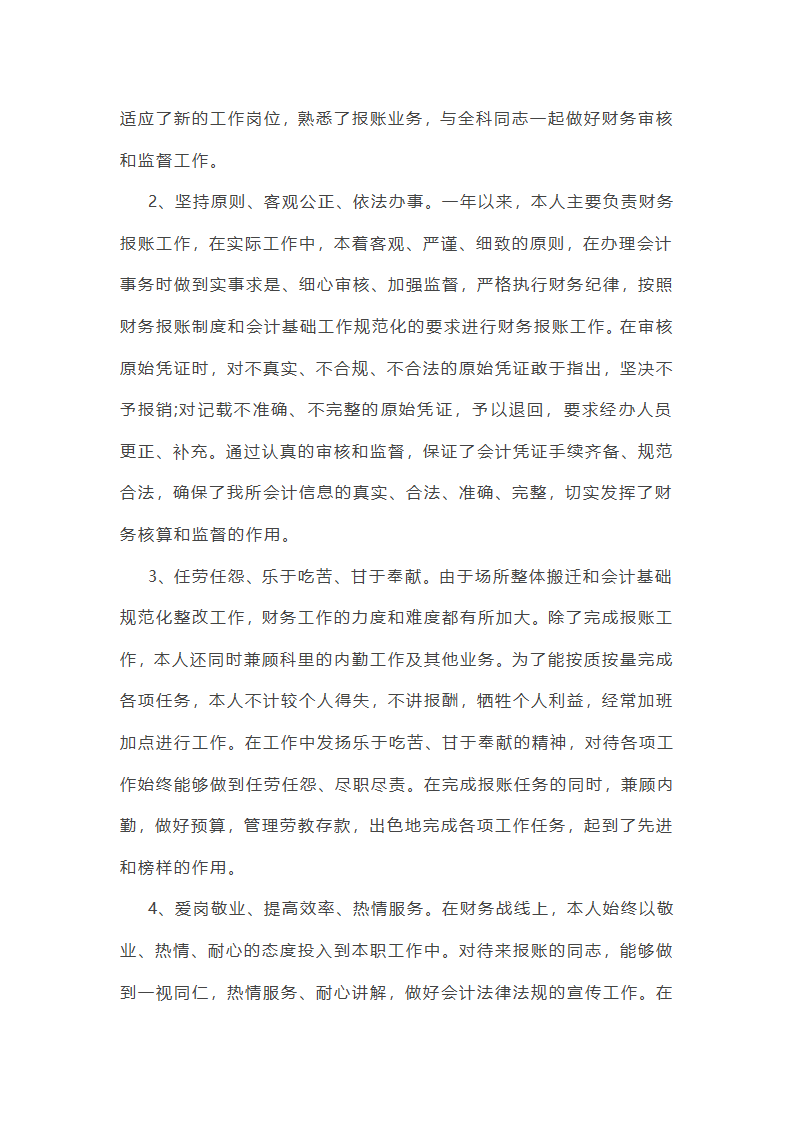 70后财务工作总结第19页
