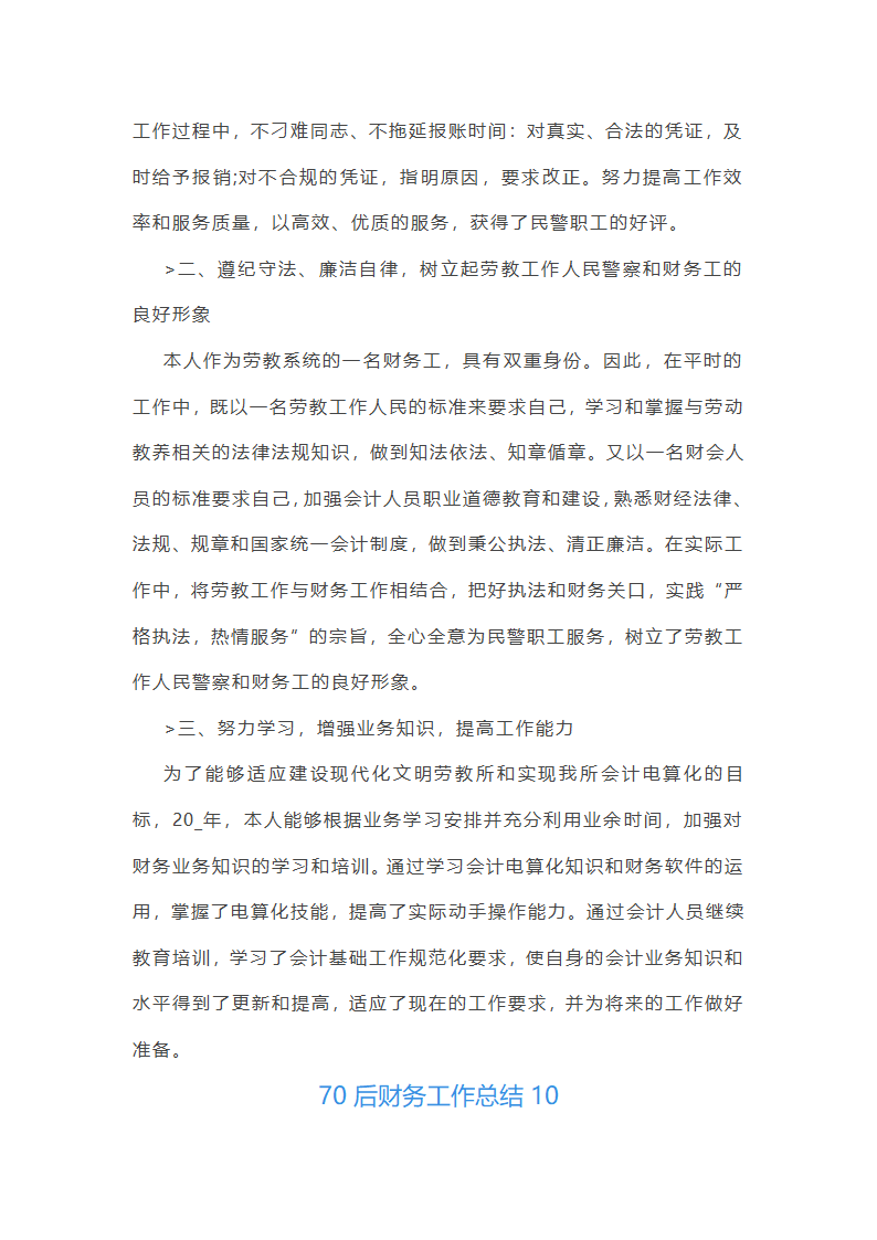 70后财务工作总结第20页
