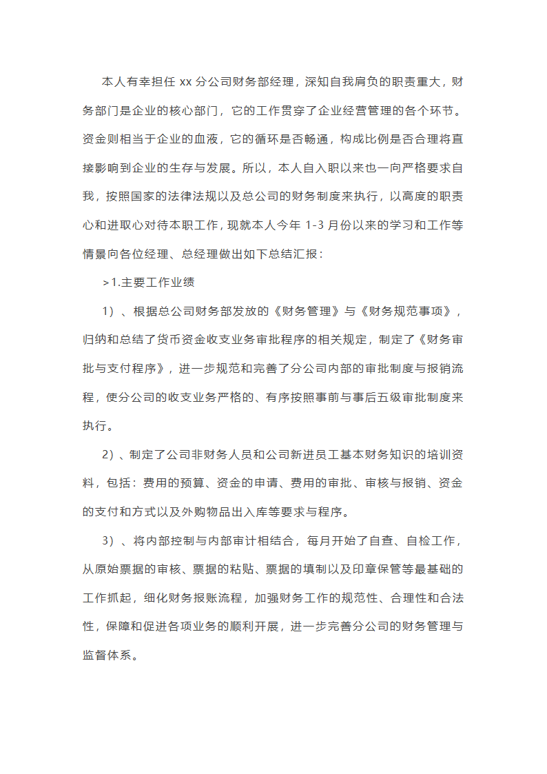 70后财务工作总结第21页