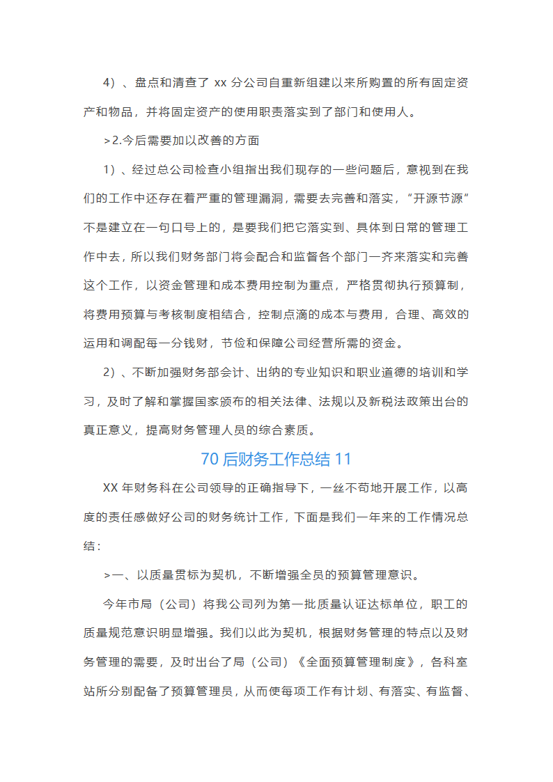 70后财务工作总结第22页
