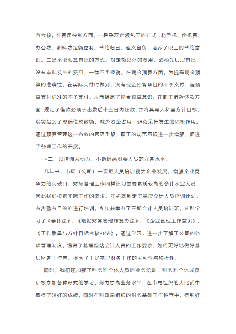 70后财务工作总结第23页