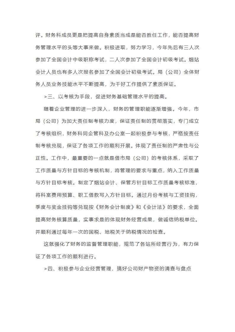 70后财务工作总结第24页