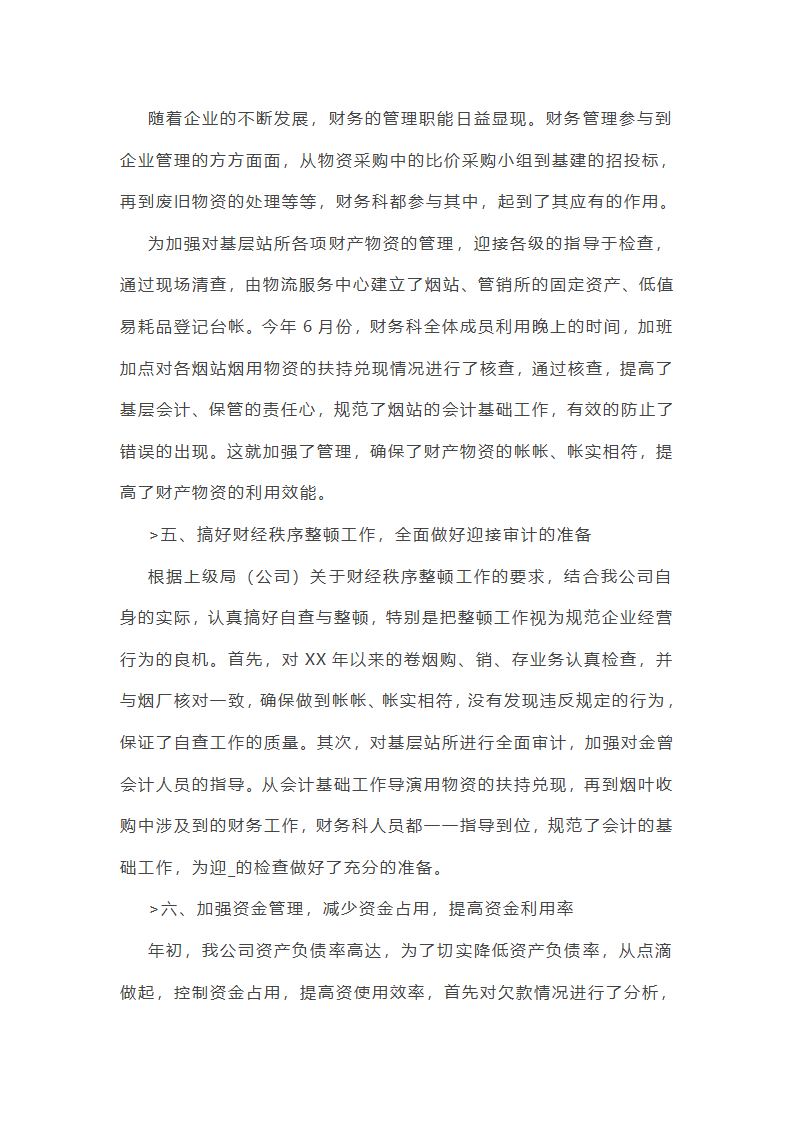 70后财务工作总结第25页