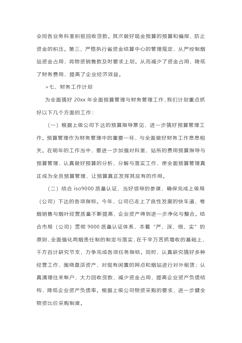 70后财务工作总结第26页