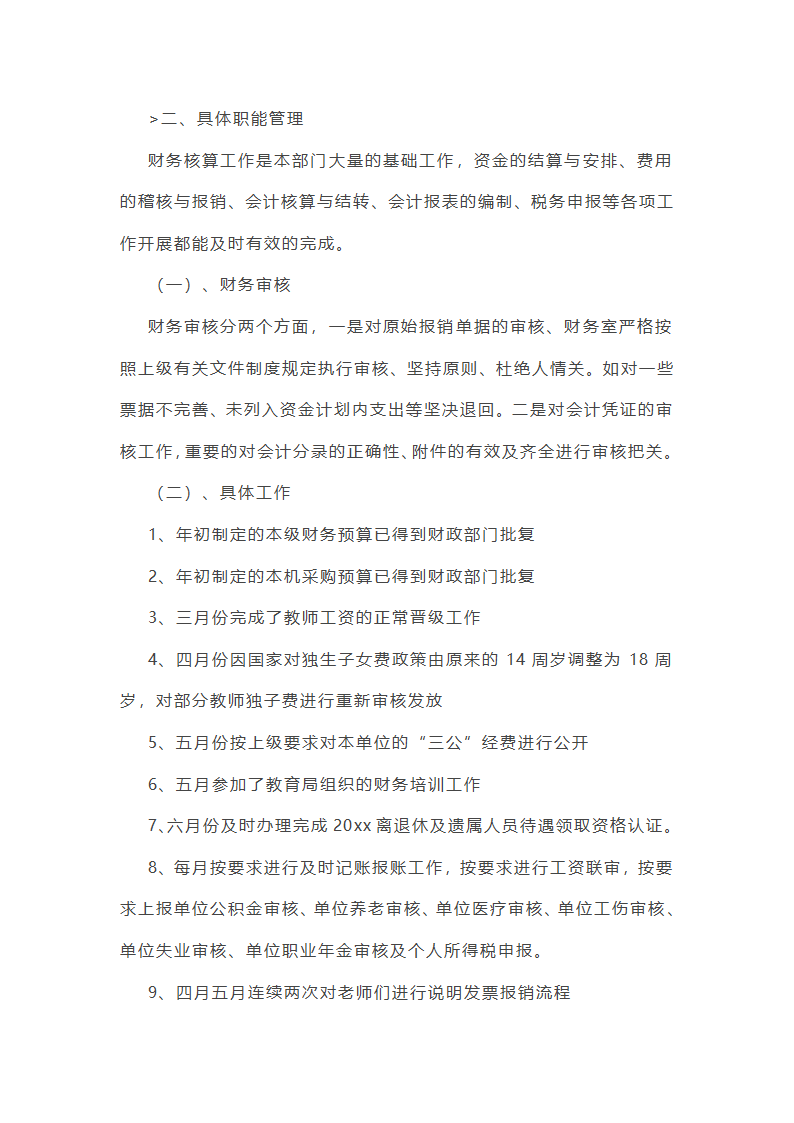 70后财务工作总结第28页