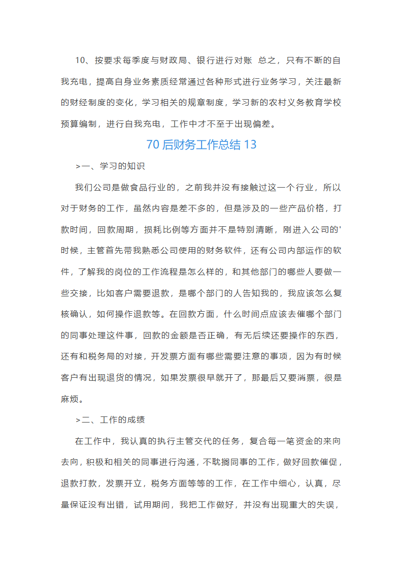 70后财务工作总结第29页