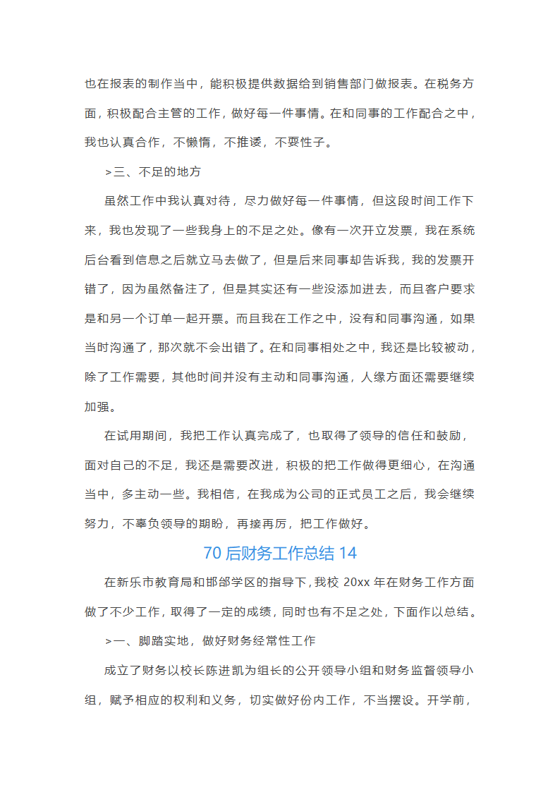 70后财务工作总结第30页