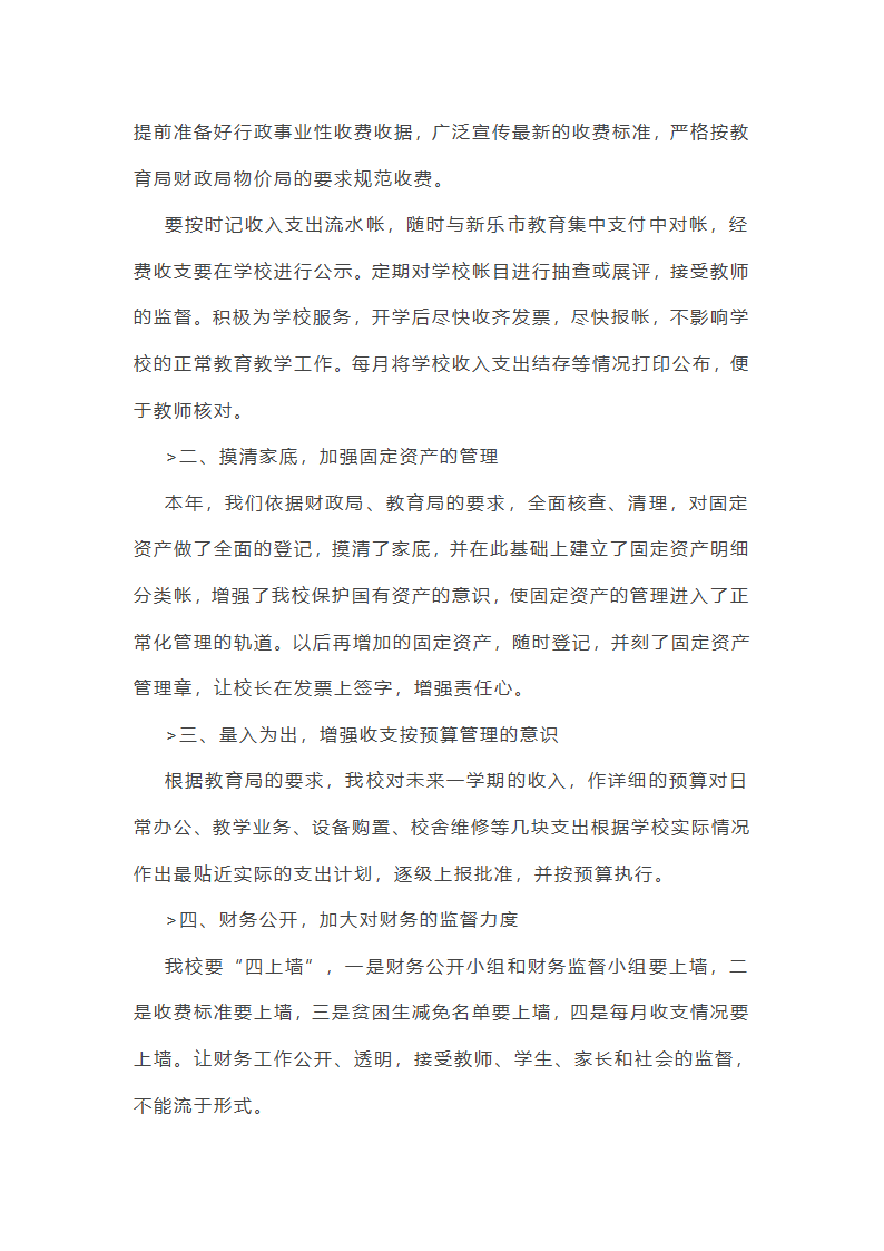 70后财务工作总结第31页