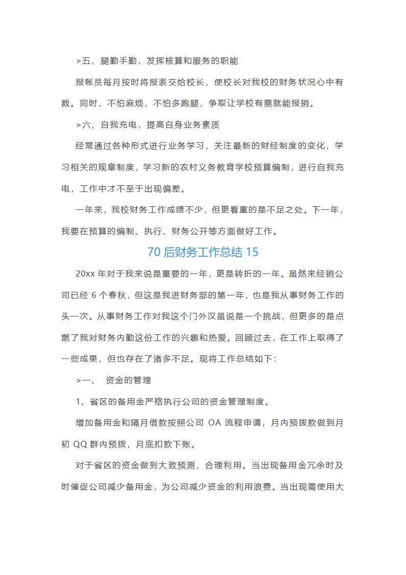 70后财务工作总结第32页