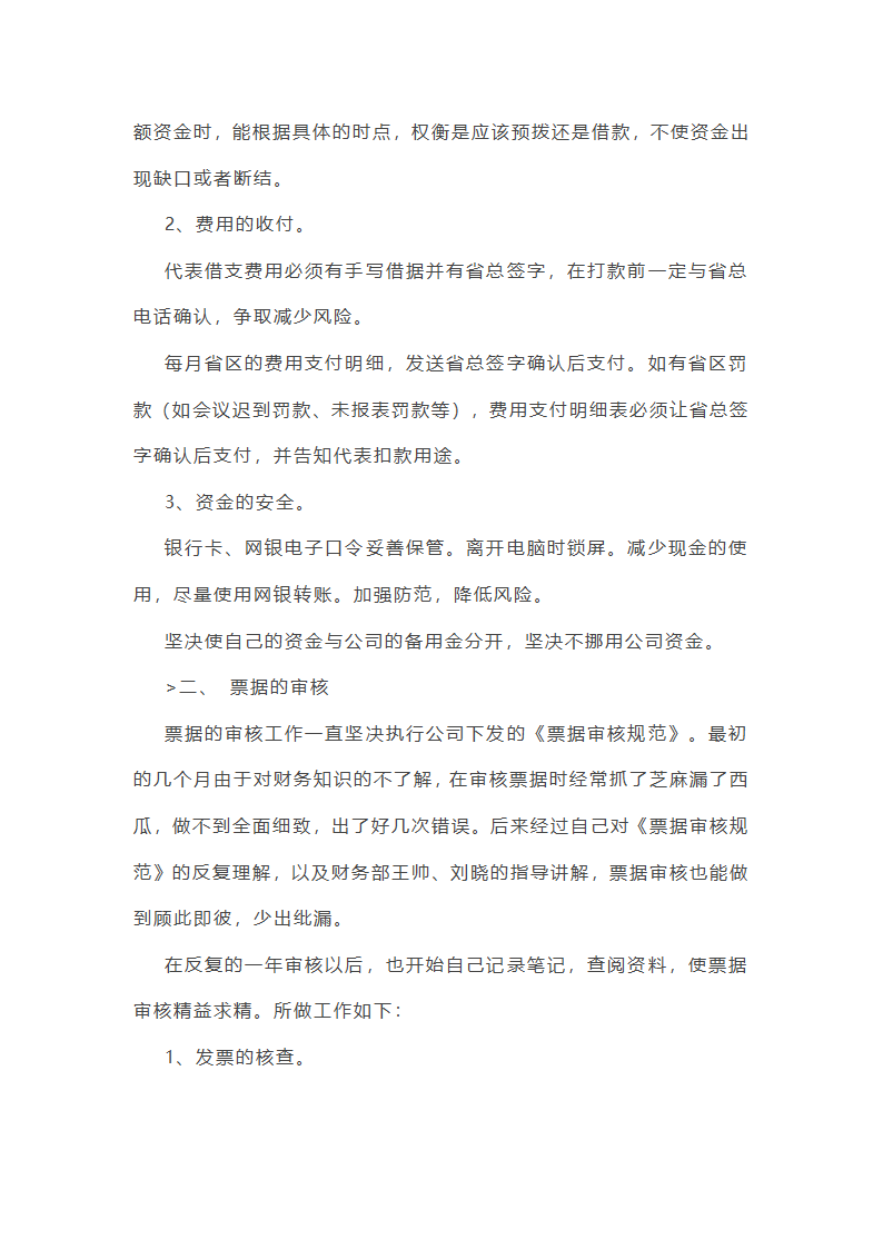70后财务工作总结第33页