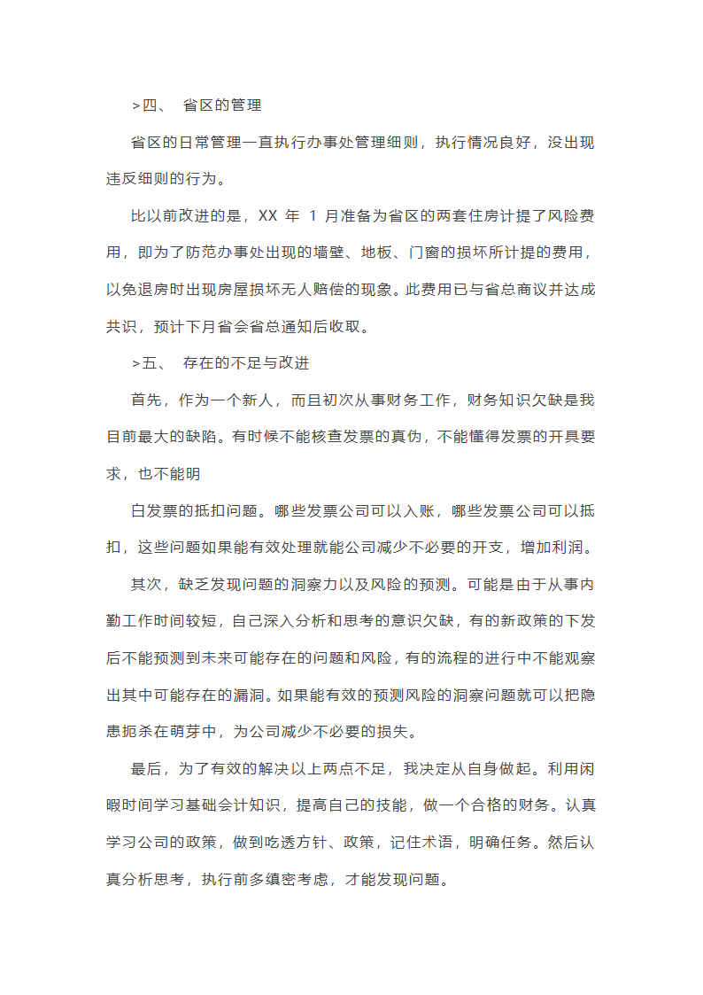 70后财务工作总结第35页