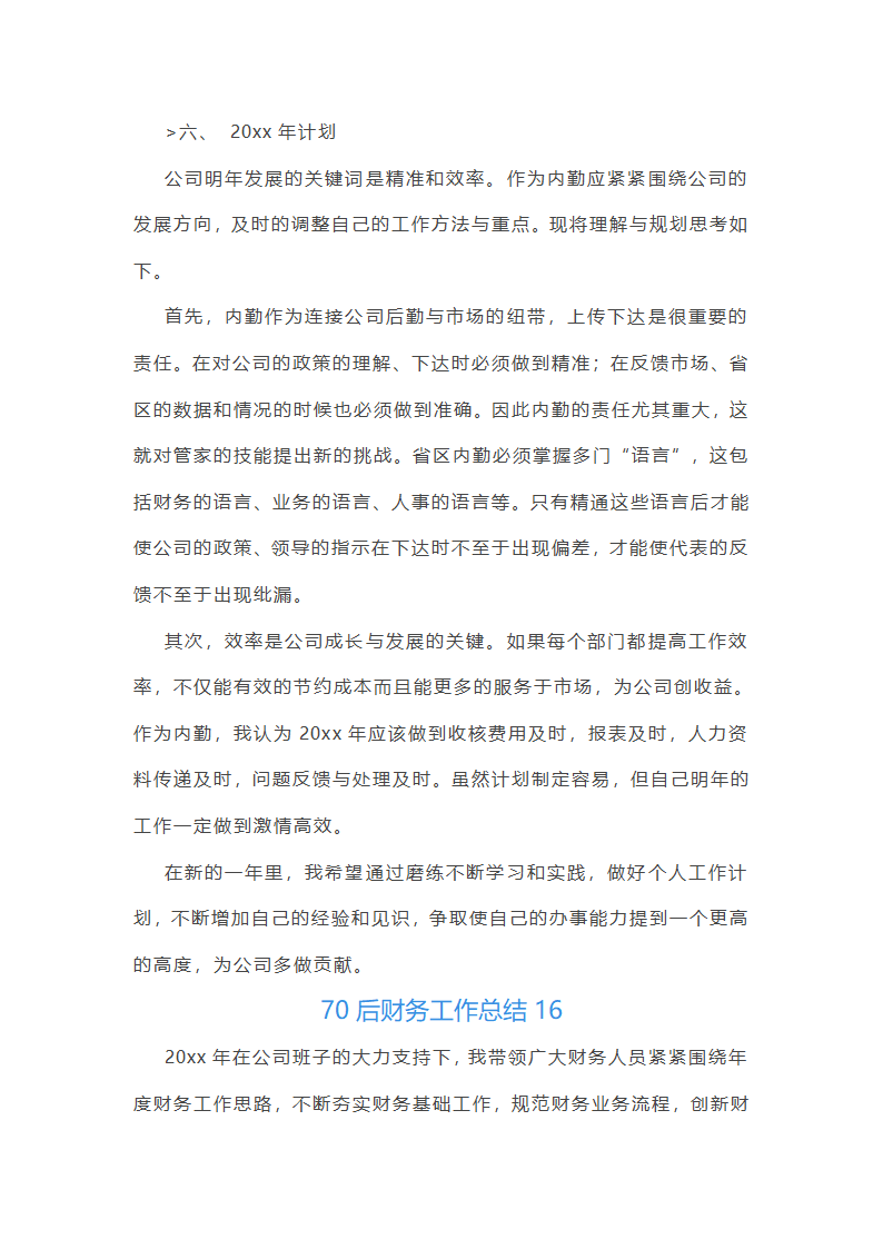 70后财务工作总结第36页