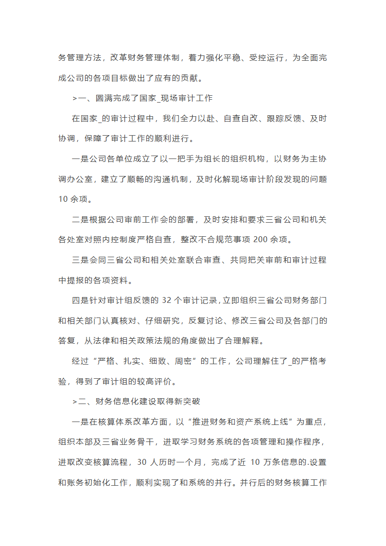 70后财务工作总结第37页