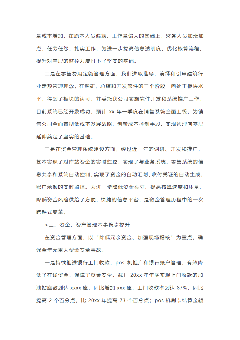 70后财务工作总结第38页