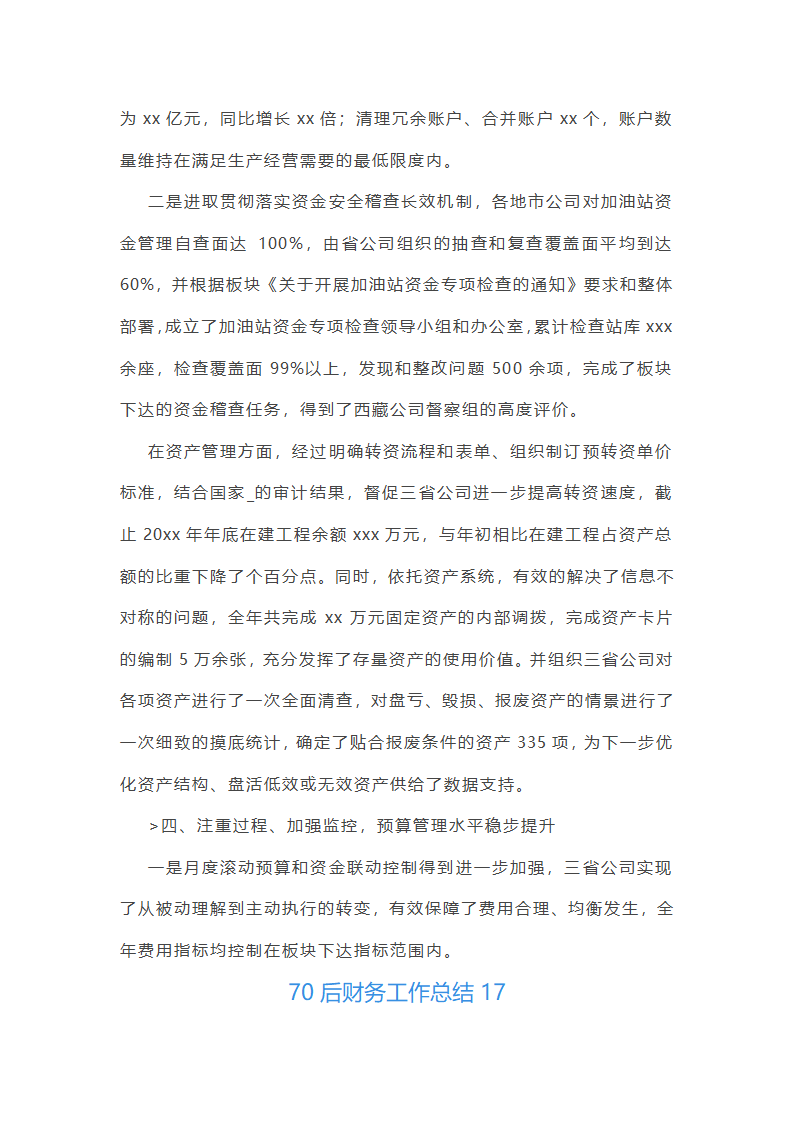 70后财务工作总结第39页