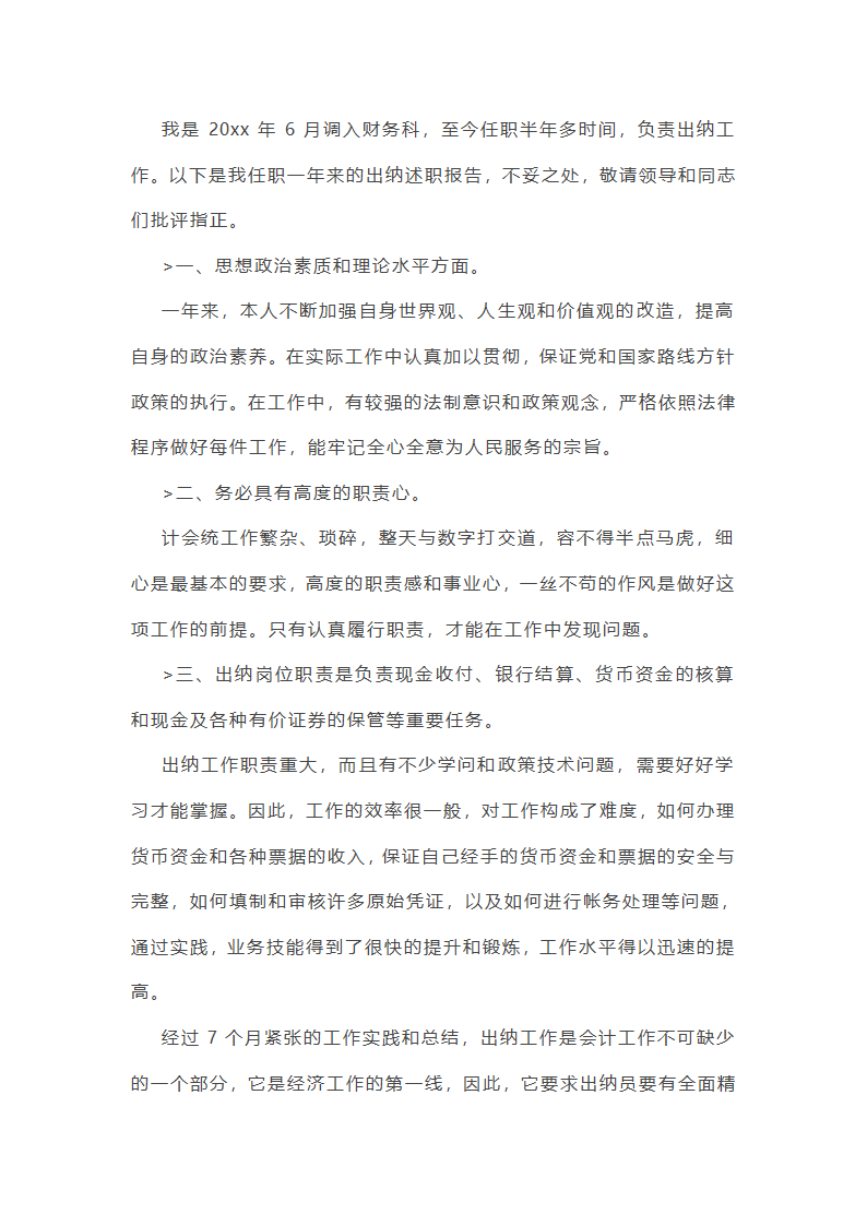 70后财务工作总结第40页